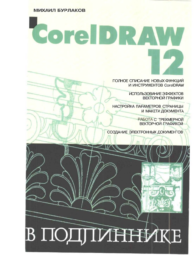 06coreldraw12.jpeg