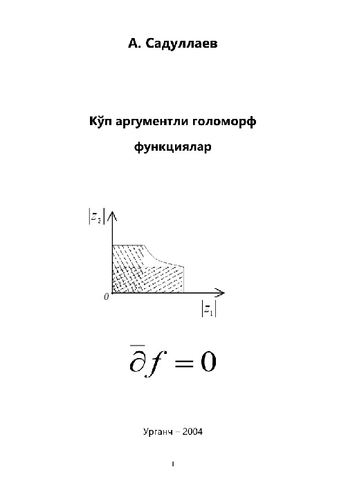 196asadullayevkopargumentligolomorffunksiyalar.jpeg