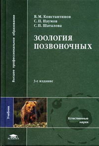 20zoologiapozvonochnykhvyssheeprofessionalnoeobrazovanie2011.jpeg