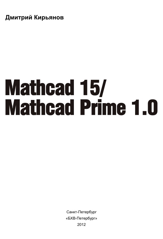 24mathcad15mathcadprime10.jpeg