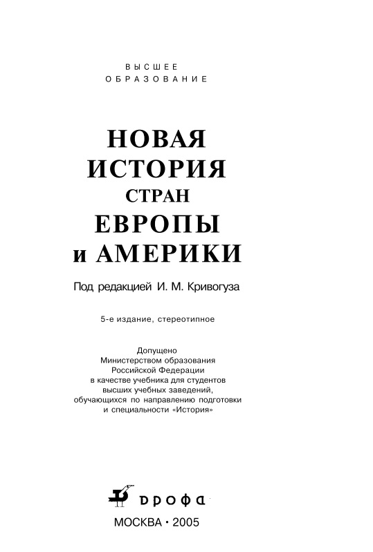 35novayaistoriyastranyevropyiamerikipodredkrivoguzaim2005.jpeg