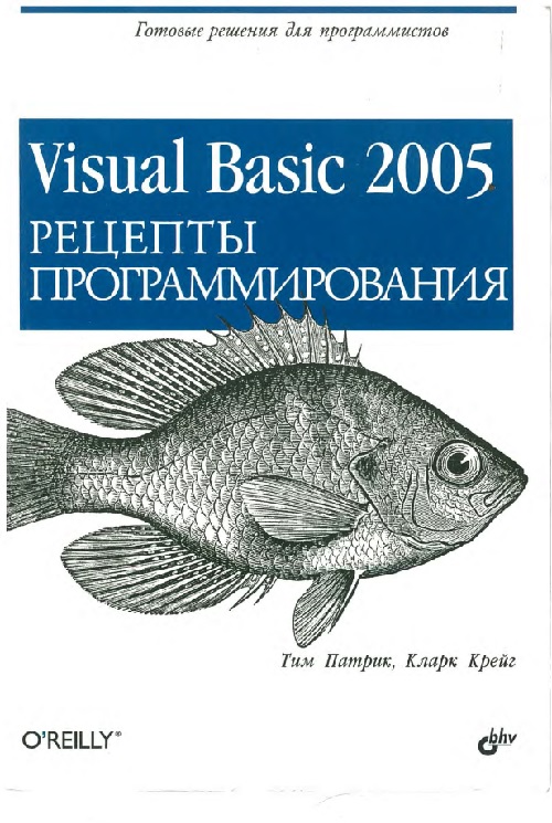 37patriktkreygkvisualbasic2005ryetseptyprogrammirovaniya.jpeg