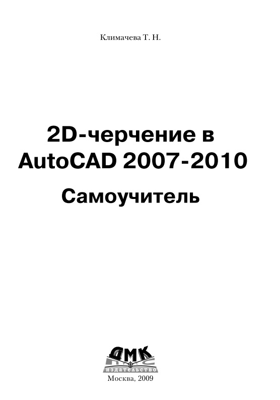 48tnklimachevaautocad20072010.jpeg