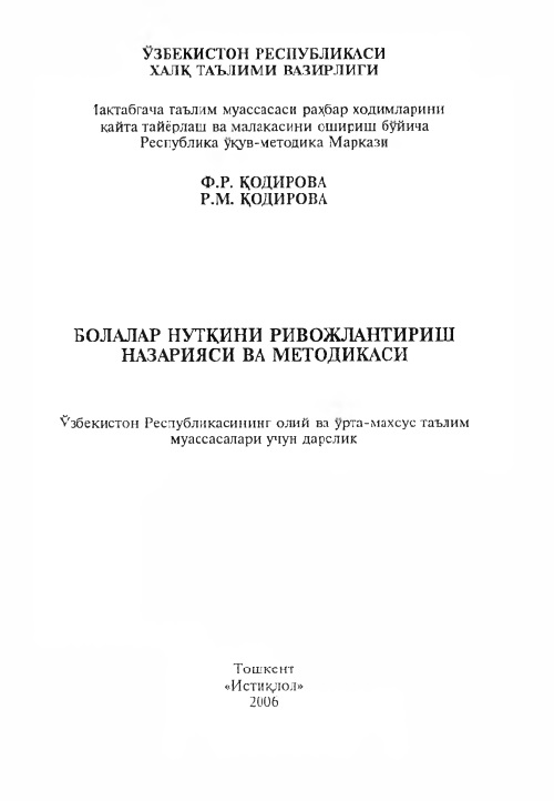 4mejumayevboshlangichsinflardamatematikaoqitishmetodikasi2005.jpeg