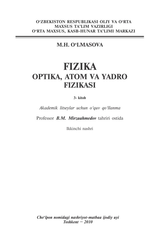 58molmasovafizikaoptikaatomvayadrofizikasi2010.jpeg