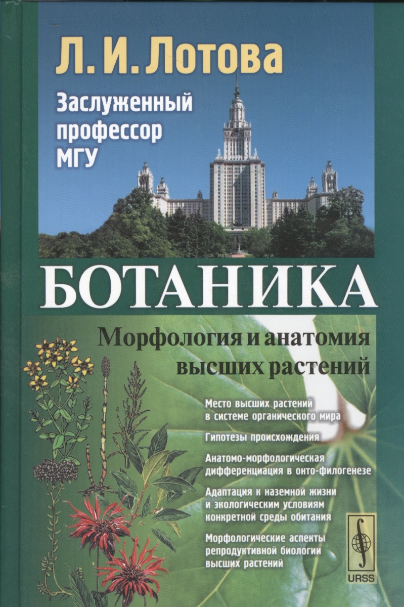 65botanikalotova2010.jpeg