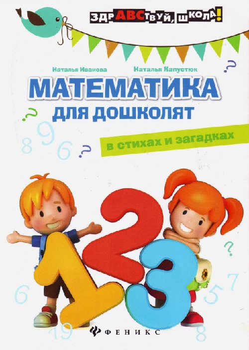 69matematikadlyadoshkol.jpeg