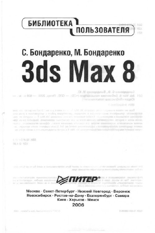 73dsmax8bibliotekapolzovatelya.jpeg