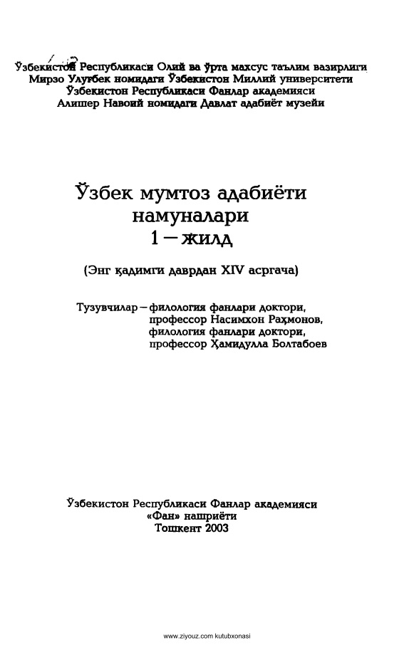 82ozbekmumtozadabiyotinamunalari1jildxivasrgacha2nasimxonrahmonov.jpeg