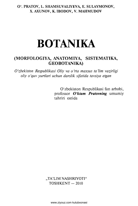 botanikamorfologiyaanatomiyasistematikageobotanikaopratovvab2010.jpeg