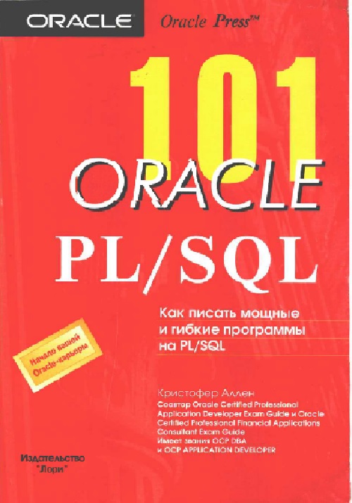 kristoferallenoracleplsql101.jpeg