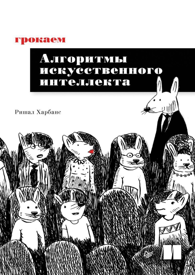 01algoritmyiskusctvennogointellekta.jpeg