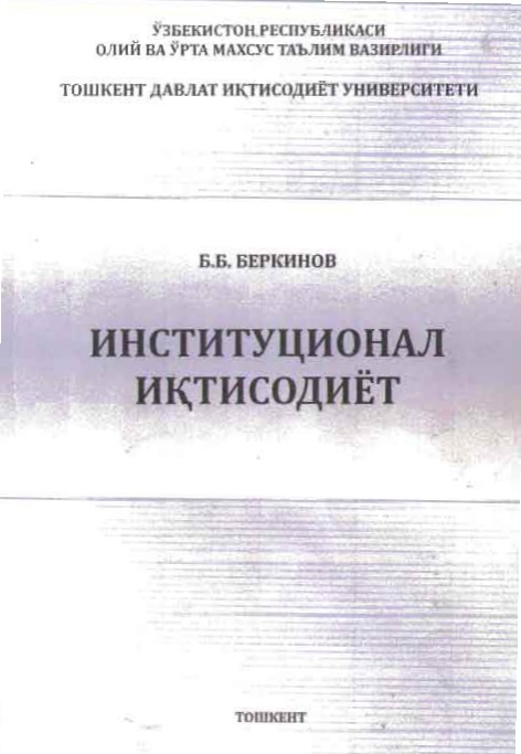 03bbberkinovinstitutsionaliqtisodiyot2013.jpeg