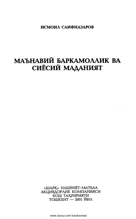 04manaviybarkamollikvasiyosiymadaniyatismoilsaifnazarov.jpeg
