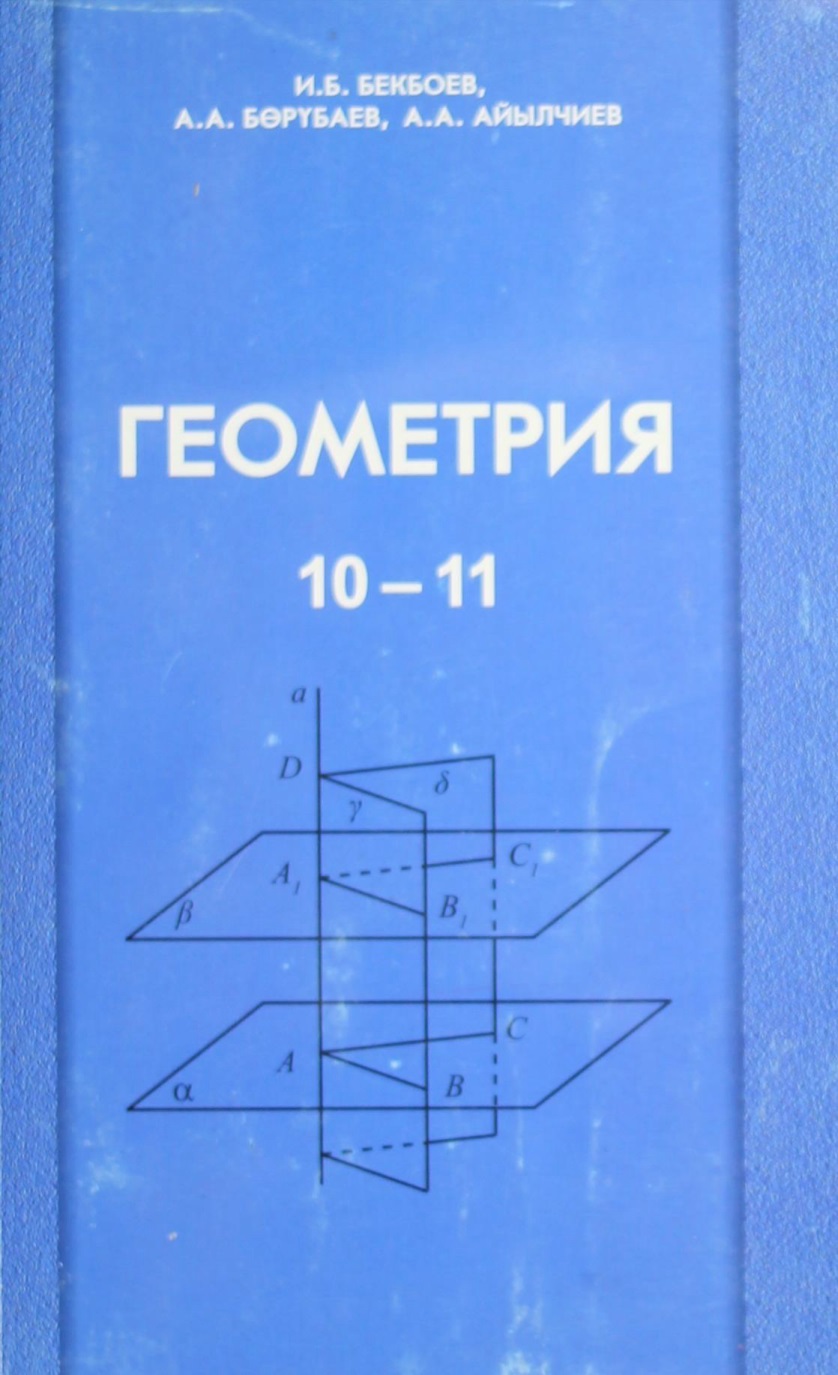 07geometriya1011.jpeg
