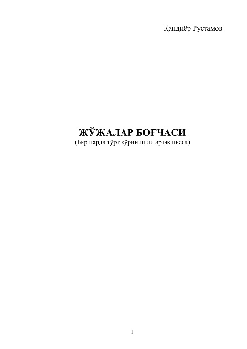 10qrustamovjojalarbogchasi.jpeg
