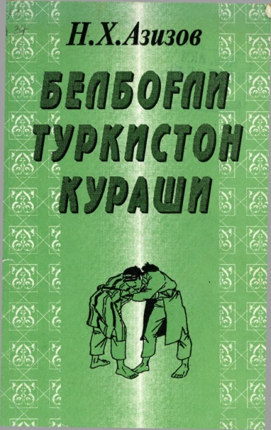 11azizovnxbelbogliturkistonkurashi1998.jpeg