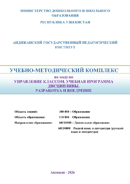 121020262027umk2kursupravleniyeklassom.jpeg
