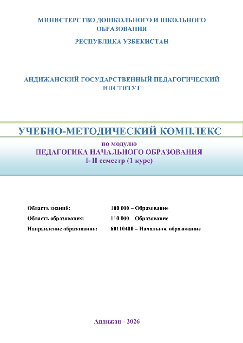 121020262027umknachobr1kurspedagogikanachalnogoobrazovaniya.jpeg