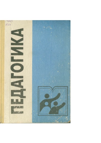 13akmunavvarovpedagogika1996.jpeg