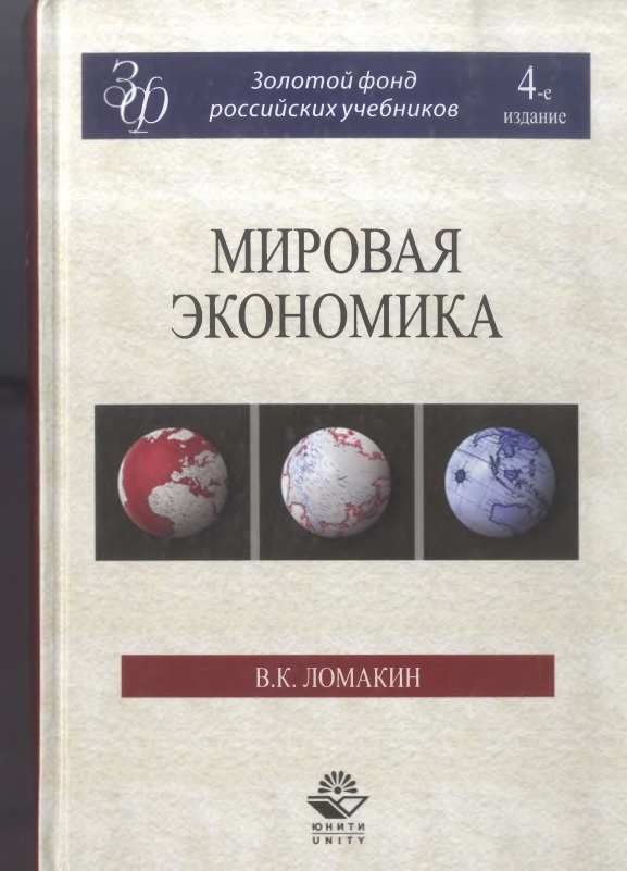 14vklomakinmirovayaekonomika2014.jpeg