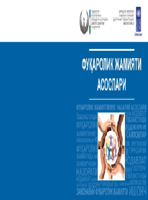 15ajalilovavaboshqalarfuqarolikjamiyatiasoslari2015.jpeg