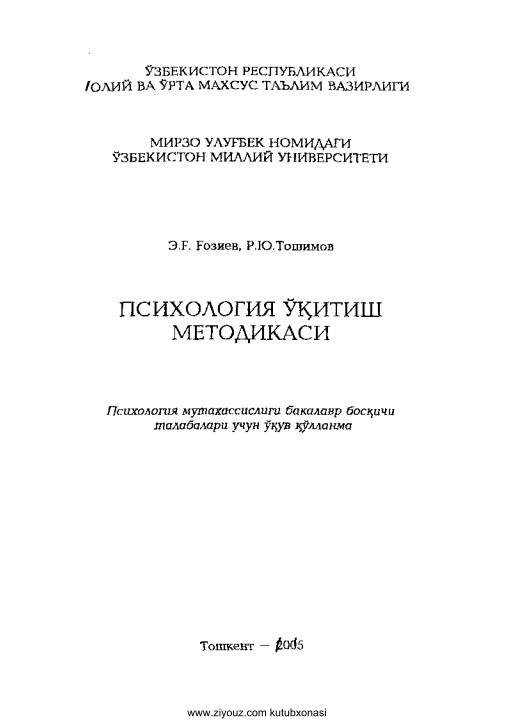 15psixologiyaoqitishmetodikasiegoziyevrtoshmatov.jpeg