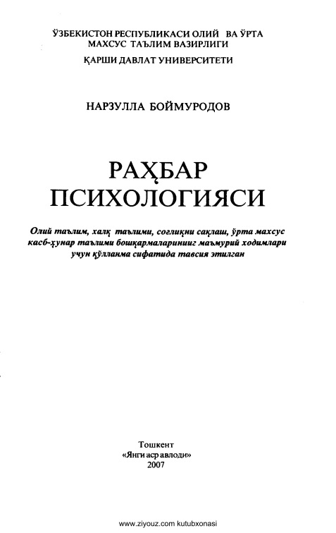 16rahbarpsixologiyasinboymurodov.jpeg