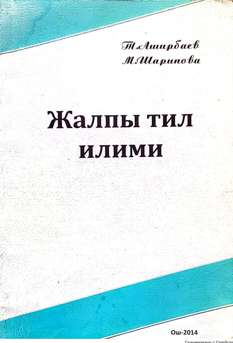 1ashyrbayevtsharipovamjalpytililimiosh2014.png