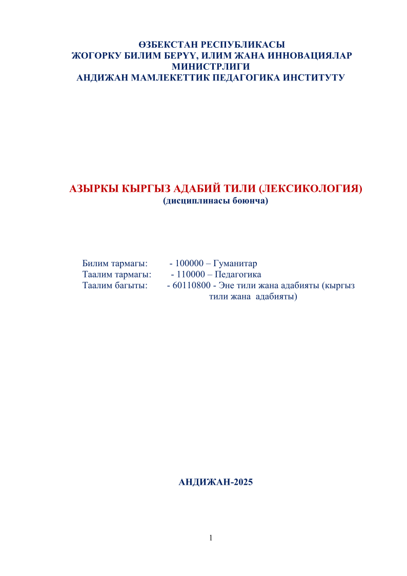 1azyrkykyrgyzadabiytilleksikaumkgulmira2025.png
