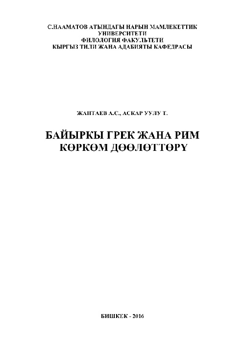 1bayyrkygrekrimkorkomdoolottoru.jpeg