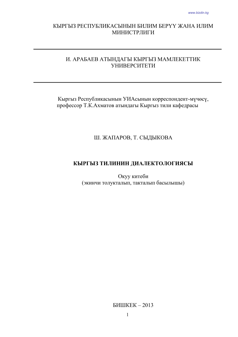 1japarovshsydykovtkyrgyztilinindialektologiyasyokuukitebi.png