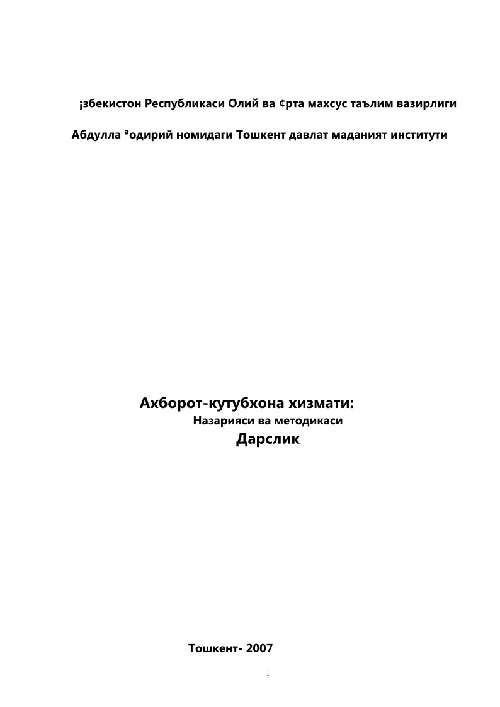 1kutubxonaaxborotxizmatidarslik.jpeg