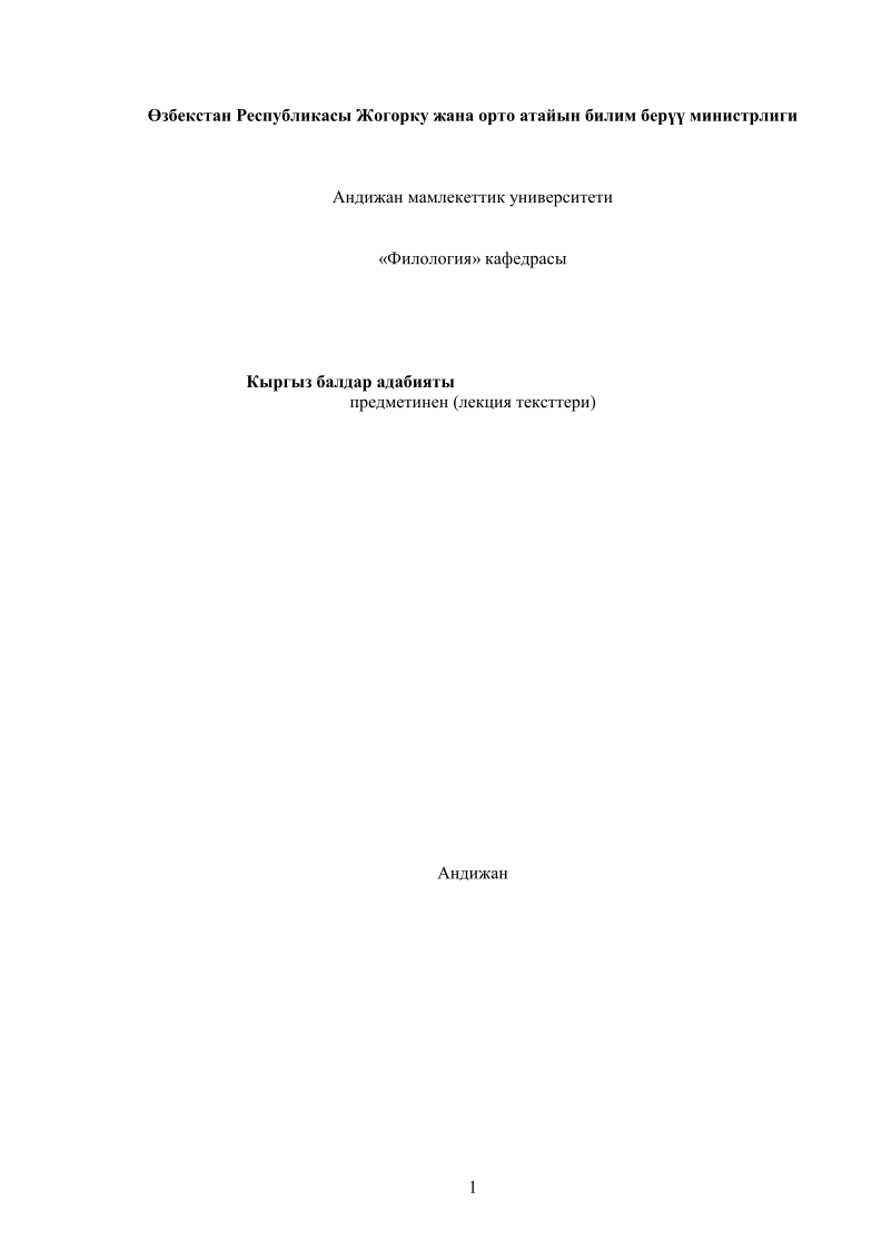 1kyrgyzbaldaradabiyatynyntaryxy1991.png