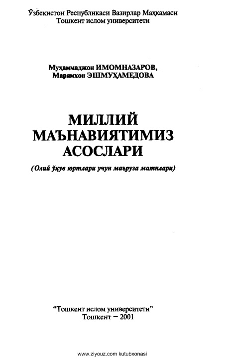 20milliymanaviyatimizasoslarimimomnazarovmeshmuhamedova.jpeg