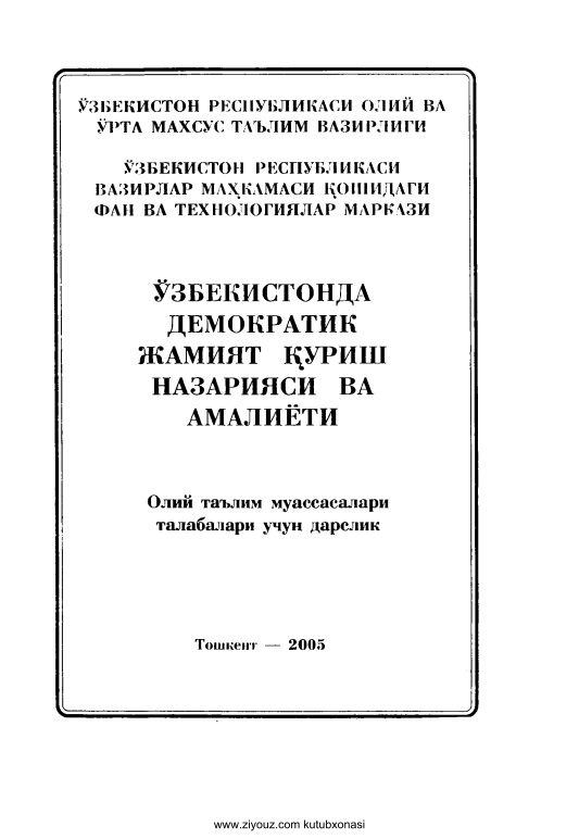 25ozbekistondademokratikjamiyatqurishnazariyasivaamaliyotiiergashevvab.jpeg