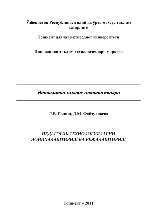 26golishlvfayzullayevadmpedagogiktexnologiyalarniloyihalashtirishvarejalashtirish2011.jpeg