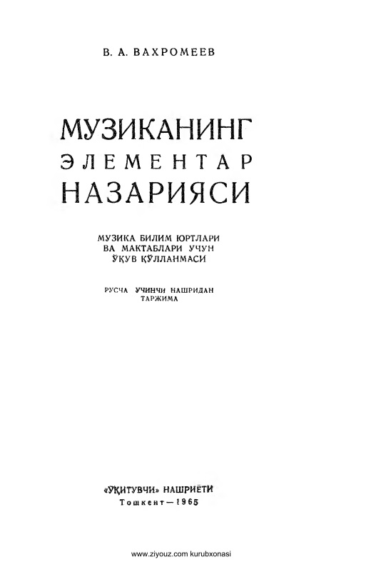 28muzikaningelementarnazariyasivvaxromeev1965.jpeg