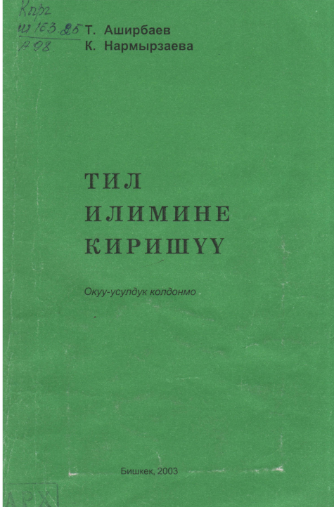2ashyrbayevnarmyrzayevtililiminekirish.png