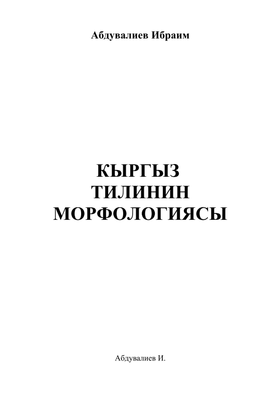 2morfologiyakyrgyzskogoyazyka.png