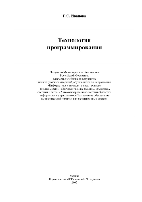 37ivanovagstexnologiyaprogrammirovaniya.jpeg