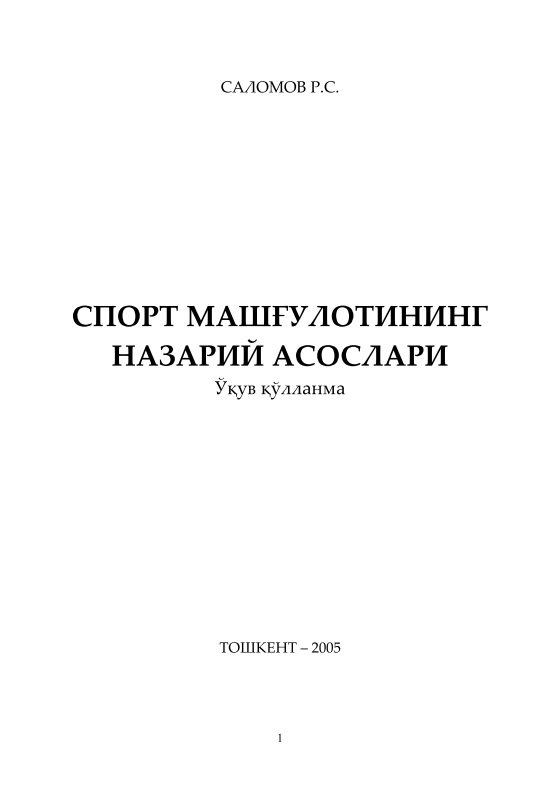 4rssalomovsportmashgulotiningnazariyasoslari2005.jpeg