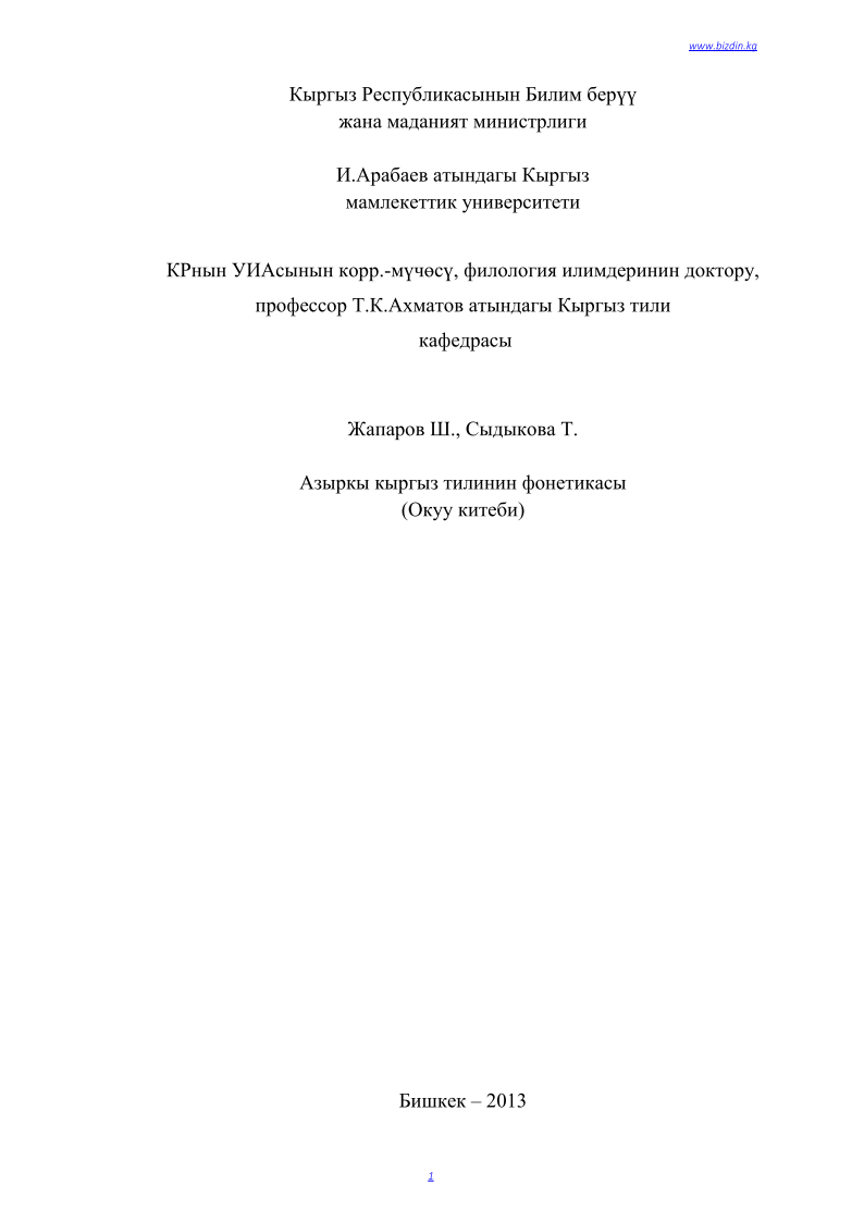 4shjaparovtsydykovakyrgyztilininfonetikasy.png