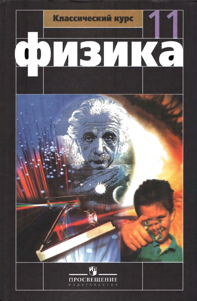 55myakishevphys11.jpeg