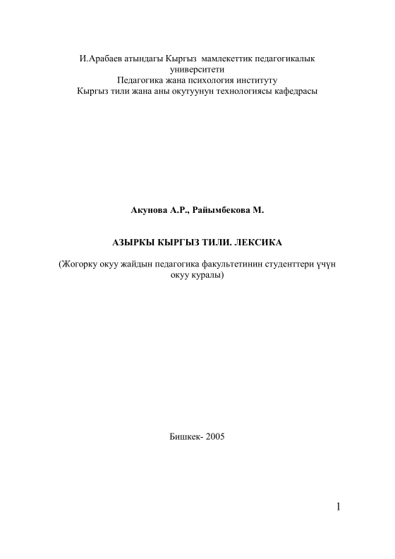 5akunovarayymbekovaazyrkykyrgyztilileksika.png