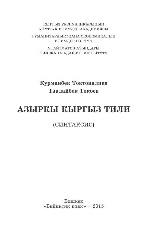 5azyrkykyrgyztilisintaksis.png
