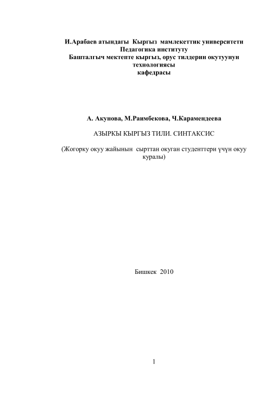 5azyrkykyrgyztilisintaksis2010.png