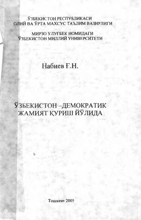 5nabiyevoozbekistondemokratikjamiyatqurishyolida2005.jpeg