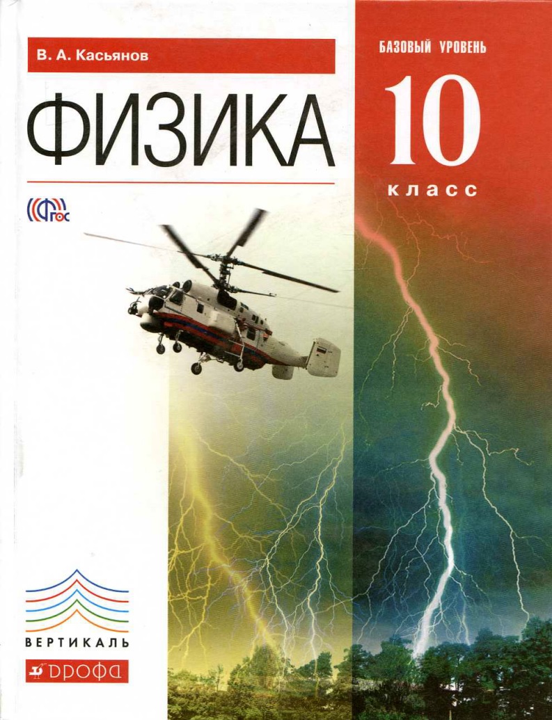 65fizika10klass.jpeg