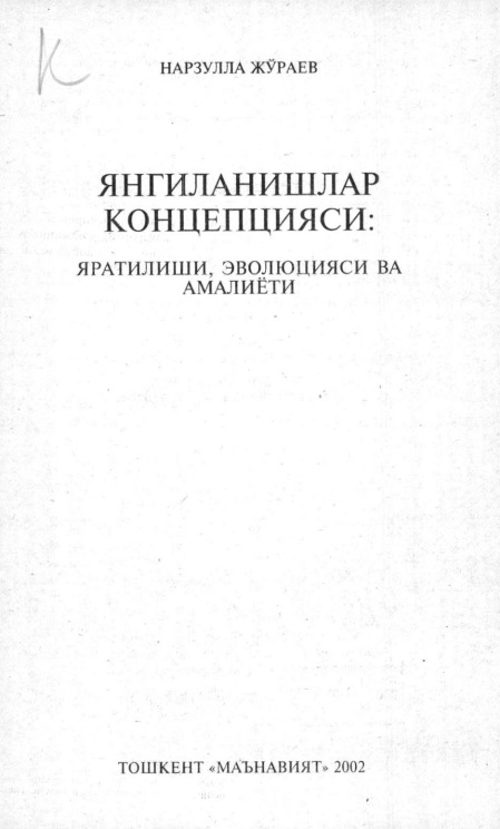 8njorayevyangilanishlarkonsepsiyasi2002.jpeg